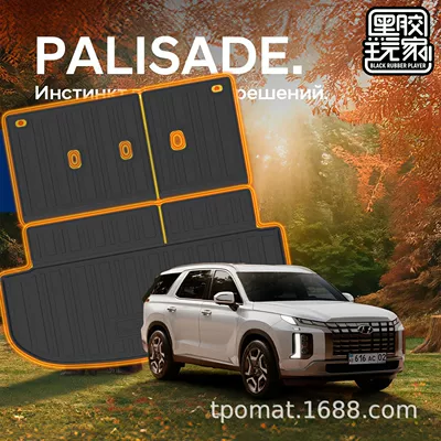 Suitable for 20-25 Models Universal Foot Pad - 2020-2025-palisade-78-seat-back-trunk-pad