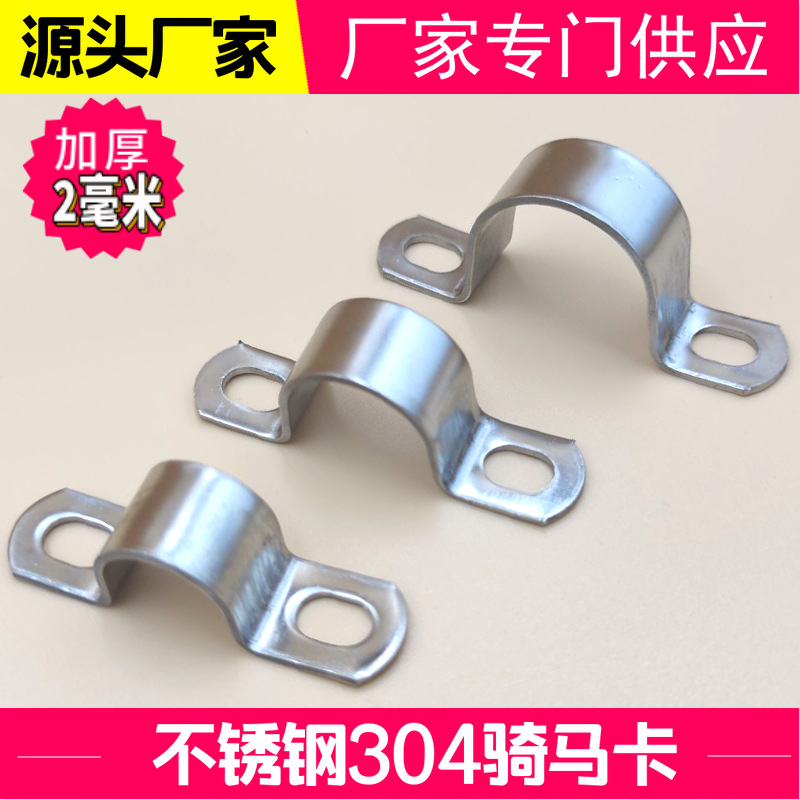 304不锈钢骑马卡管卡加厚2毫米管夹管支架管卡箍抱箍抱卡U型管卡