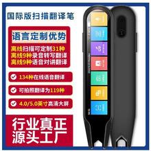厂家供万能点读笔国际版词典笔12国菜单扫描笔多国语言翻译笔