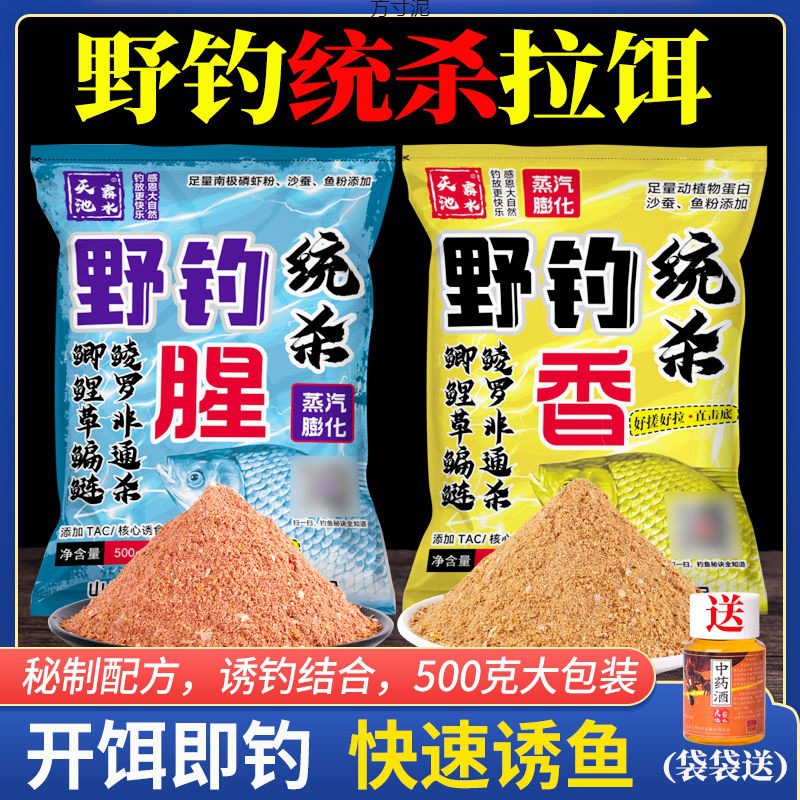 野釣鯽魚餌料通鯉魚魚羅飛魚食釣魚紅蟲拉絲粉打窩料魚餌配方批發