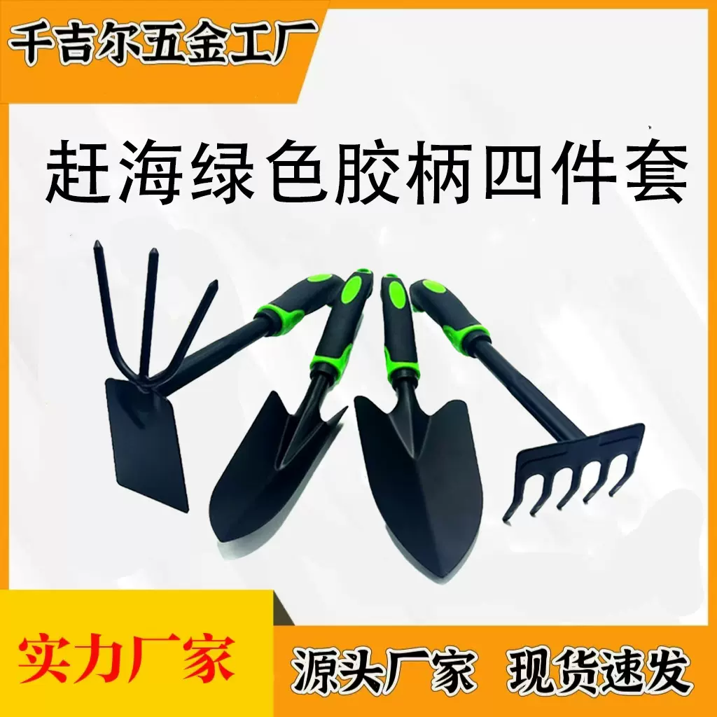 绿胶柄园艺园林铲四件套花铲五齿两用锄铁铲园林工具套装赶海必备