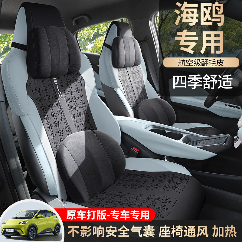2025種類の比亜迪カモメのシートカバーの栄光版専用の座布団海欧四季通用のシートクッション25|undefined