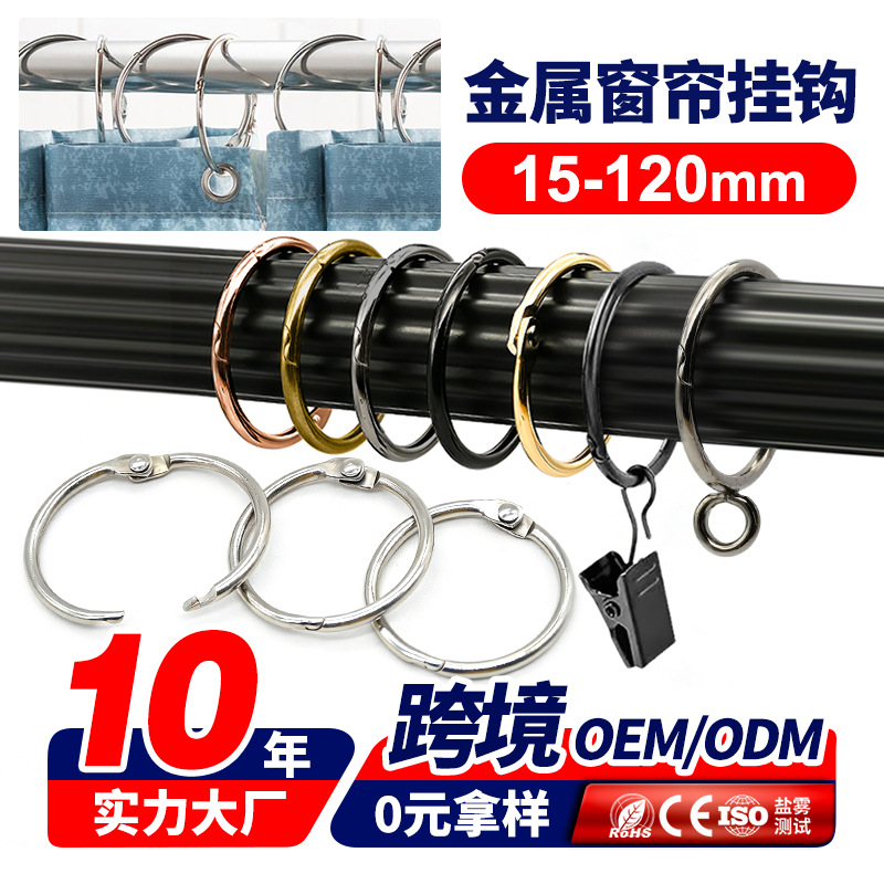 Cross-border metal curtain hooks 15-120mm, detachable shower curtain rings, no-drill opening curtain hanging rings