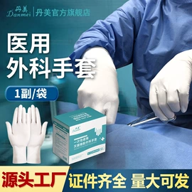 医用包;手术器械;医用手套