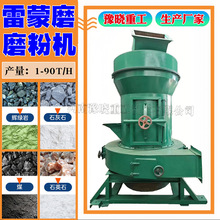 重晶石雷蒙机3R4r工业用摆式磨粉机超细石头矿石白云石矿粉雷蒙磨