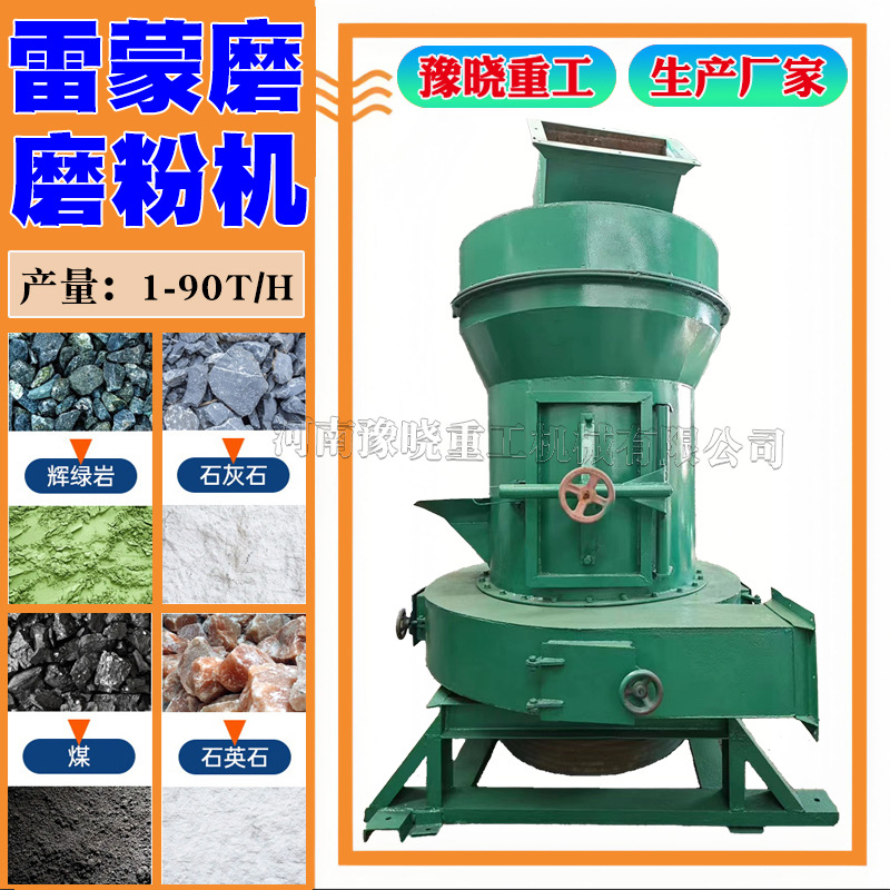 重晶石雷蒙机3R4r工业用摆式磨粉机超细石头矿石白云石矿粉雷蒙磨