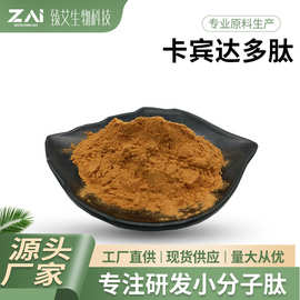 卡宾达多肽原料 卡宾达提取物100克/袋 水溶性卡宾达低聚肽