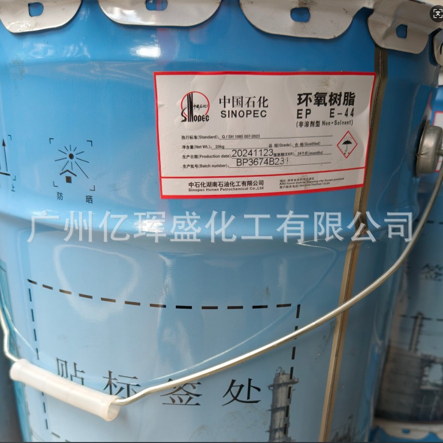 岳阳石化E44环氧树脂