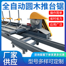 圆木推台锯板机方木开料机精密木工圆盘锯木材切割分片锯现货批发