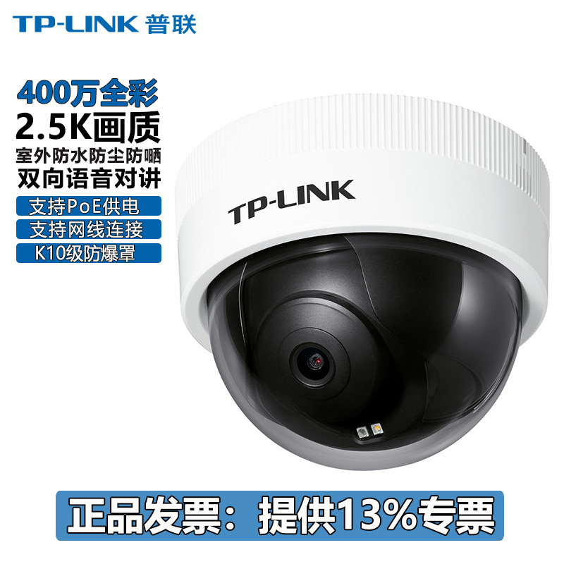 Pulian Tp-Link Poe Monitoring Explosion-Proof 443Mep-Ai Full Color 4 Million Ultra-Clear Tplink Camera