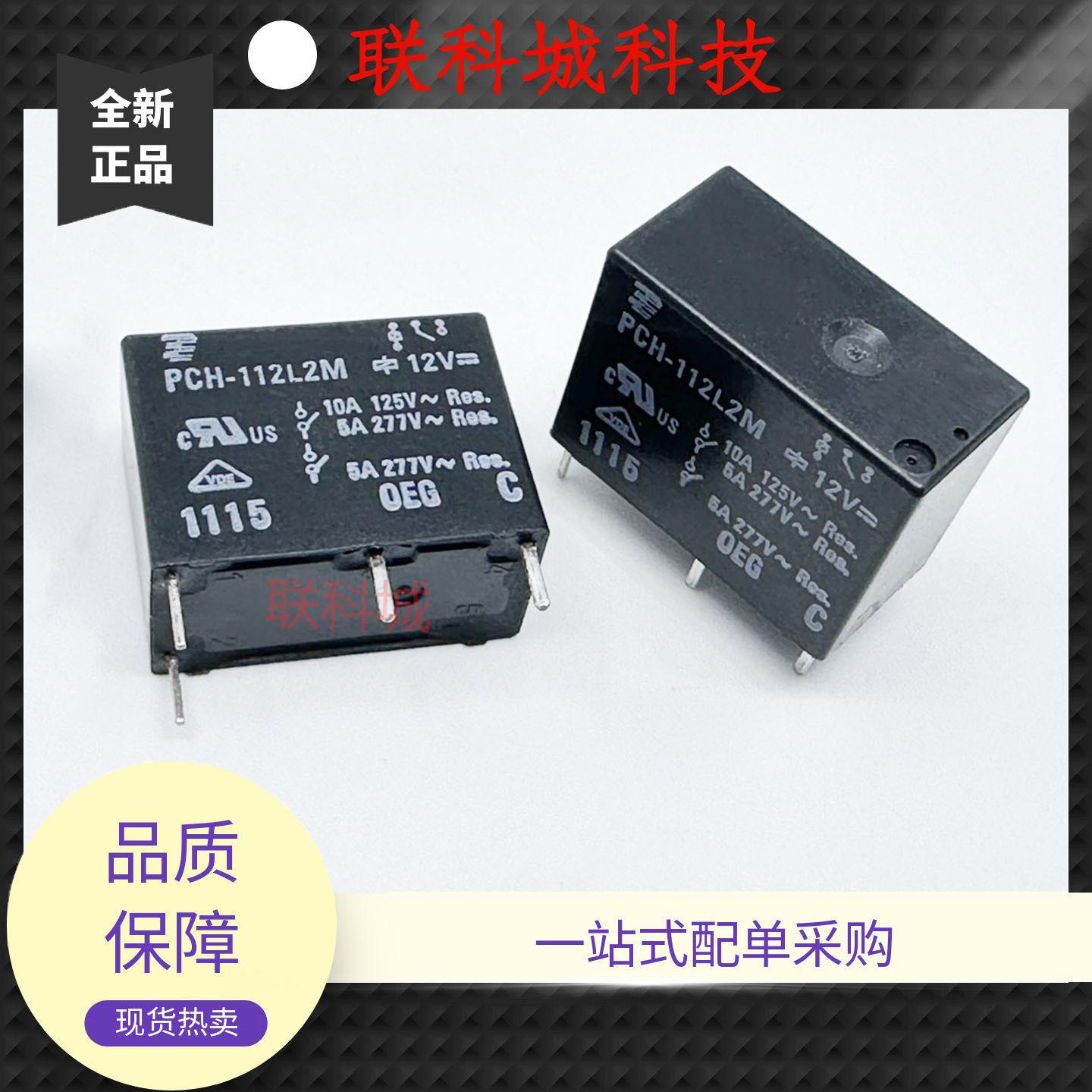 全新原装 4脚 5A 泰科 继电器 PCH-112L2M 33FA-线圈12V
