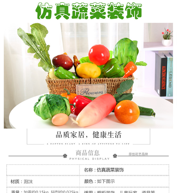 仿真蔬菜_01