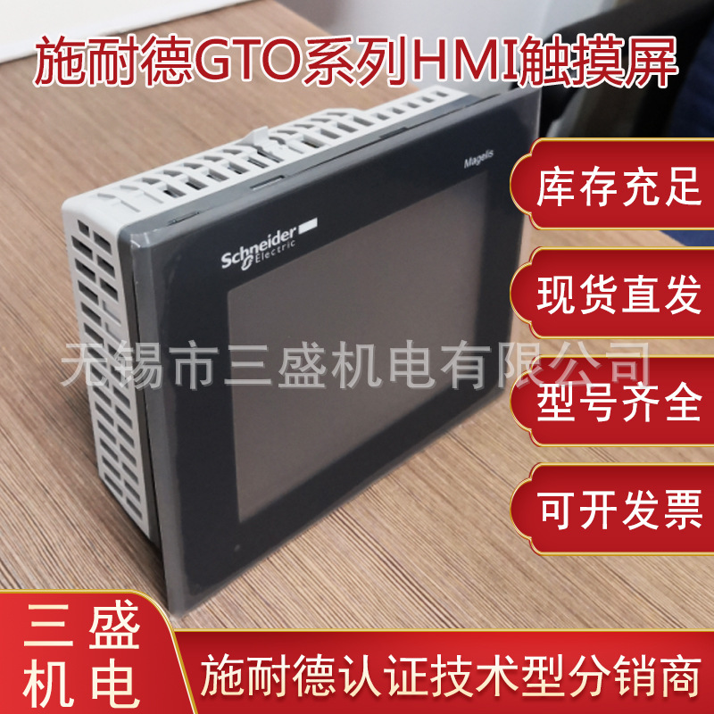 HMIGTO5315触摸屏   GTO系列Schneider施耐德触摸屏