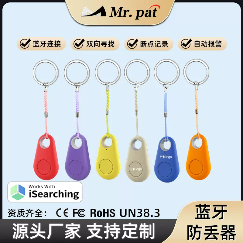 水滴智能蓝牙防丢器断点报警APP宠物钥匙手机工厂现货蓝牙追踪器
