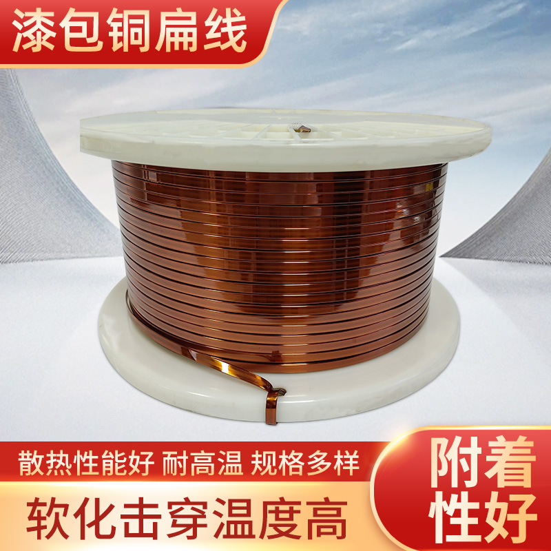 厂家批发变压器漆包扁铜线 240级聚酯国标铜漆包扁线 漆包圆线