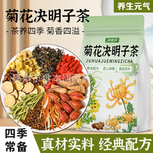 菊花决明子茶降火茶金银花蒲公英茶三伏天茶饮熬夜茶包