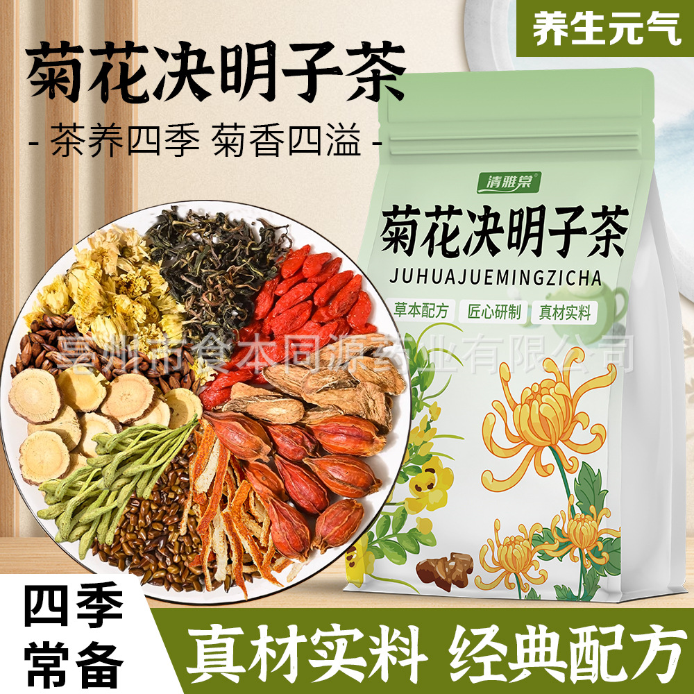 菊花决明子茶降火茶金银花蒲公英茶三伏天茶饮熬夜茶包