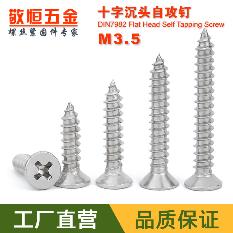 304不锈钢十字沉头平头自攻螺丝钉M3.5*8/10/12/16/20/30/40/50