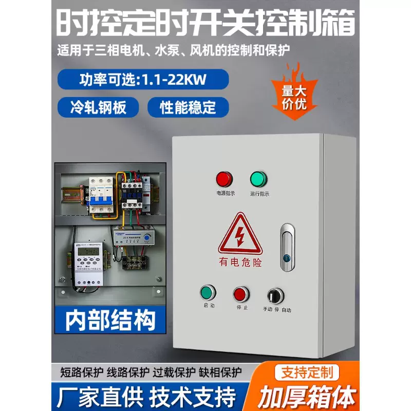 时控开关控制配电箱防雨显示屏自动定时路灯220v水泵380v电机风机