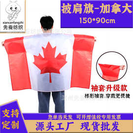 90*150cm加拿大披肩旗 2026美加墨世界杯球迷披风 Canada袖套旗子