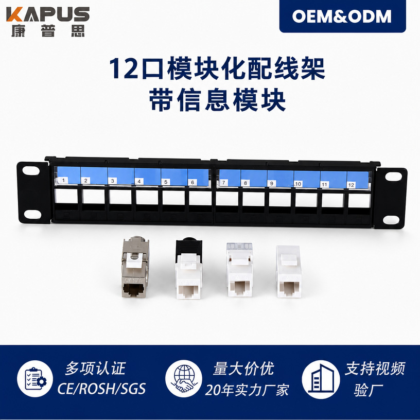 12口空架配线架Keystone模块化非屏蔽网络跳线架10寸机柜理线架厂