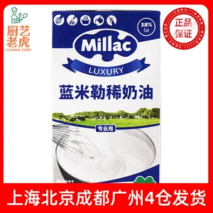 Бесплатная доставка Blue Miller Light Cream 1L Британская синяя ветряная мельница крем на животной основе для украшения торта ингредиенты для выпечки