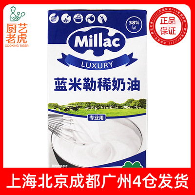 Бесплатная доставка Blue Miller Light Cream 1L Британская синяя ветряная мельница крем на животной основе для украшения торта ингредиенты для выпечки