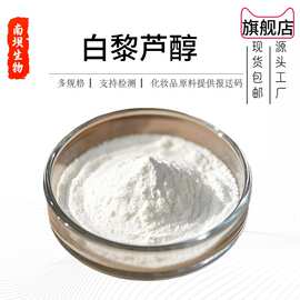 白藜芦醇98%虎杖提取物反式白藜芦醇另有水溶性白藜芦醇100g/袋