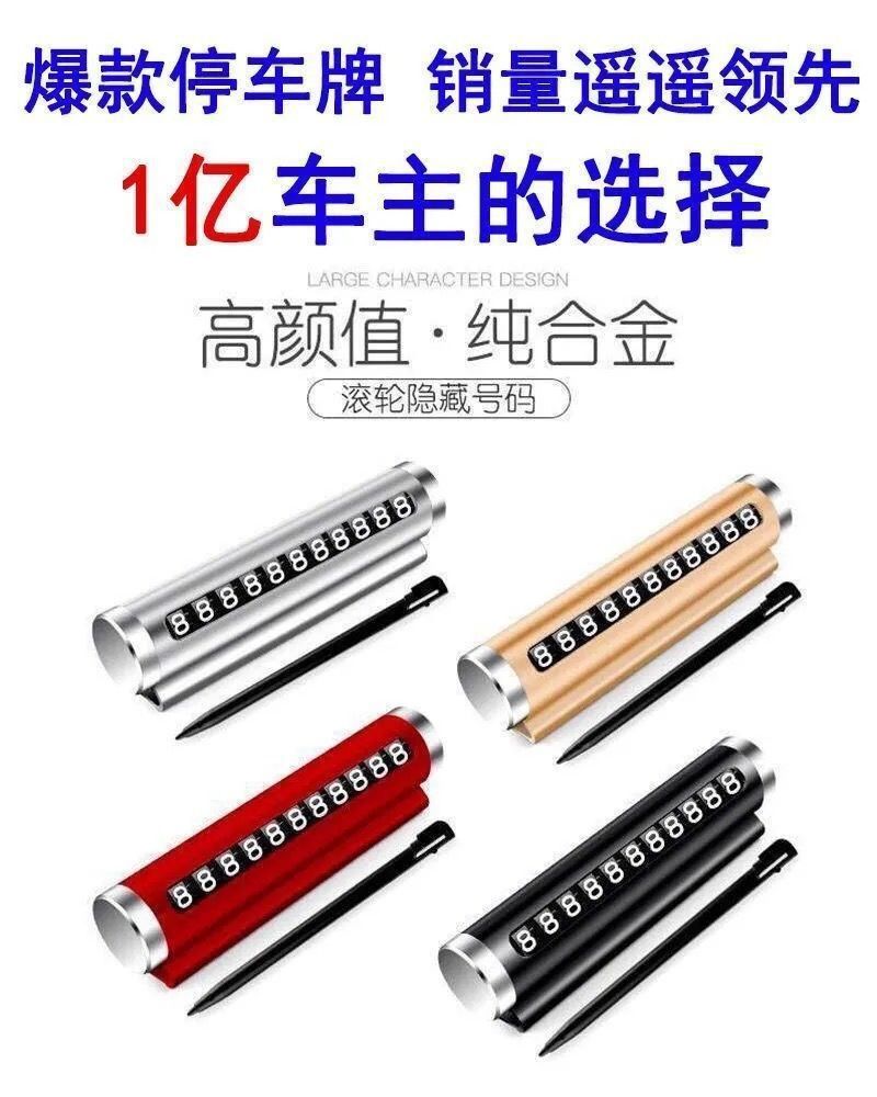 Temporary Parking Phone Number Plate Car Moving License Plate Parking Phone Number Plate High Temperature Resistant Car Ornaments