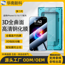 iPhone16 15 14promax苹果17钢化膜曲面全胶防尘网3D高清膜批发
