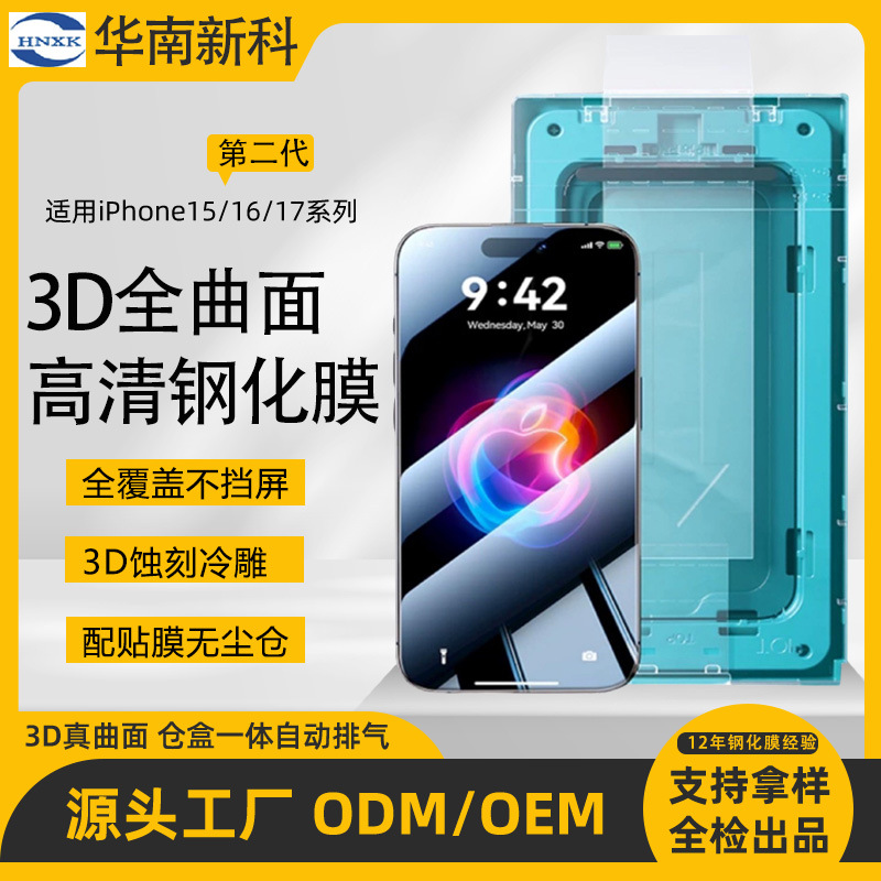 Iphone16 15 14Promax Apple 17 Tempered Film Curved Full Glue Dustproof Net 3D High-Definition Film Wholesale