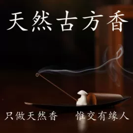 香;佛珠/念珠;植物香料