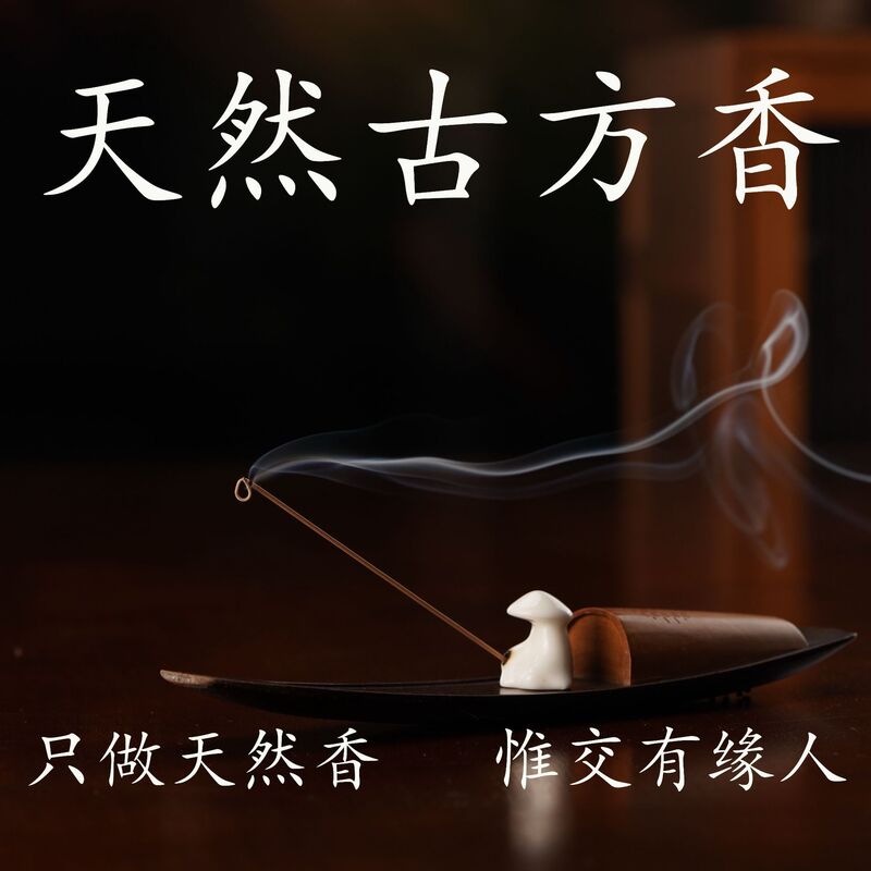 【Ancient Fragrance Replica】Natural Incense Jiangnan Li Zhi Zangzhongxiang Xuezhongchunxin Er Su Old Bureau Incense Stick Aromatherapy 【Ancient Fragrance Replica】Natural Incense Jiangnan Li Zhi Zangzhongxiang Xuezhongchunxin Er Su Old Bureau Incense Stick Aromatherapy