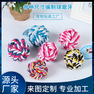 Pet Toy Manufacturer Pet Cotton Rope Toy Woven Ball to Relieve Boredom Bite-Resistant Ball Dog Toy Rope Knot Ball Wholesale