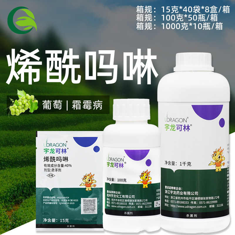 宇龙可林40%烯酰吗啉葡萄霜霉病农用农药杀菌剂15-1000克