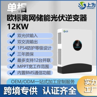 跨境专供欧标光伏逆控一体机12KW单相低压混合并离网防逆流可并机