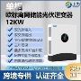 低压跨境单相逆流一体机