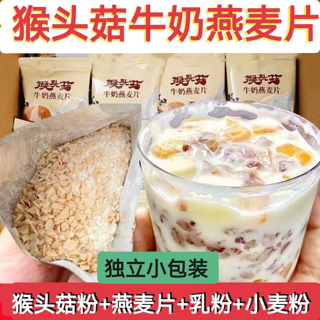 Овсяные хлопья с молоком и ежовиком гребенчатым для завтрака, быстрорастворимые, в индивидуальных пакетиках, не требуют варки, заменитель питания.