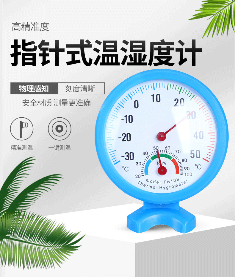108指针式温湿度计_01