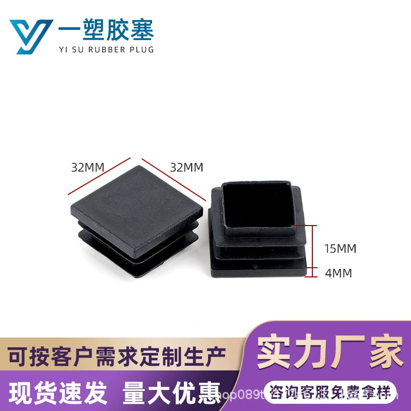 32*32 трубчатая заглушка, пластиковая заглушка, внутренняя заглушка, квадратная трубчатая заглушка, утолщенная мебельная подставка для ног стола и стула, заглушка из нержавеющей стали