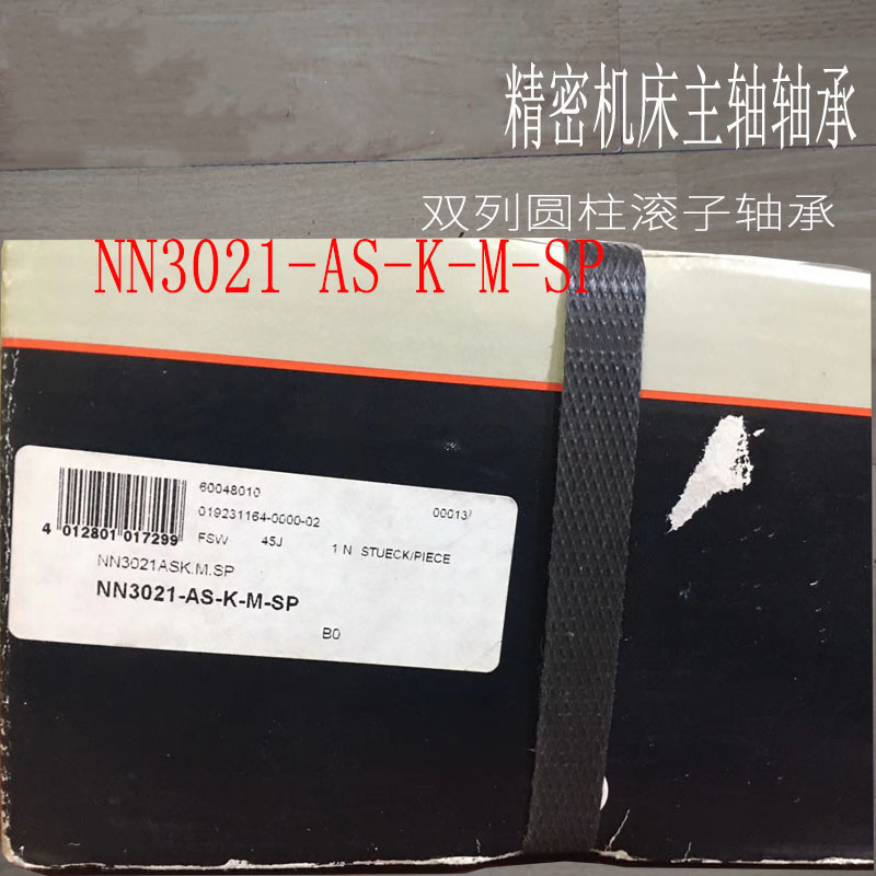 德国FAG机床主轴NN3021-AS-K-M-SP精密高速双列滚子轴承华东销售