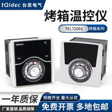 tqidec台泉电气温控仪TEL72001电烤箱燃气烤箱专用数字显示温控器
