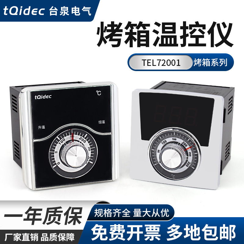 tqidec台泉电气温控仪TEL72001电烤箱燃气烤箱专用数字显示温控器