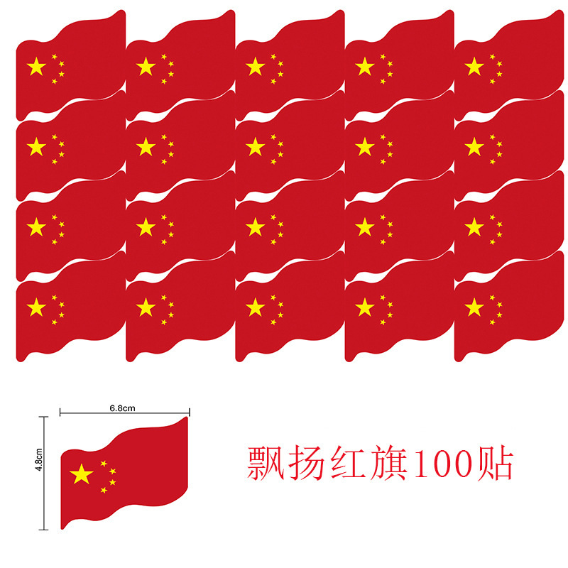 国庆节氛围装饰我爱中国贴纸五角星爱心脸贴手贴手摇红旗助威道具|undefined