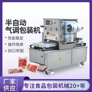 定制盒式碗式包装机 莜面栲栳栳封盒机 牛蛙鱼片盒式气调包装机
