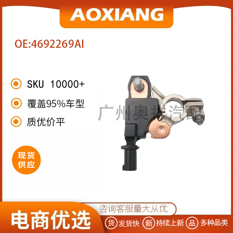 4692269AI is suitable for Jeep and Dodge car parts, battery current sensor