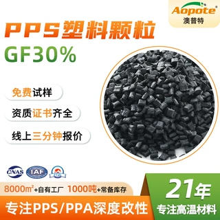 PPS玻纤增强料GF30%黑色耐高温新能源汽车总成件 聚苯硫醚PPS塑料