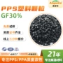 增强耐高温gf30黑色聚苯硫醚