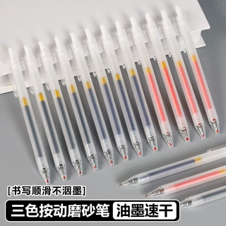 磨砂三色按动中性笔0.5mm速干油墨小学生考试办公用笔签字笔批发