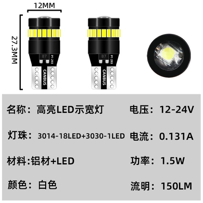 Width indicator light T10 Width Indicator Light 3014+18Smd